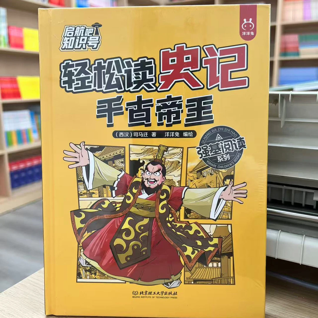 [新华书店正版] 轻松读史记 千古帝王