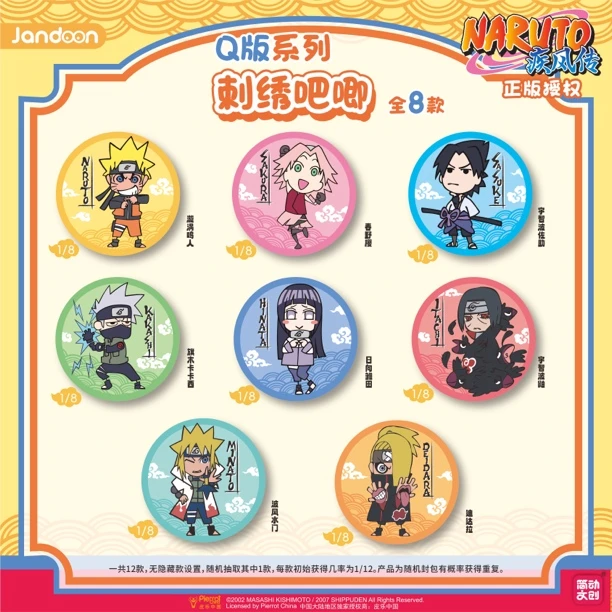 火影忍者正版授权刺绣吧唧精致刺绣栩栩如生正版盲盒公仔徽章谷子