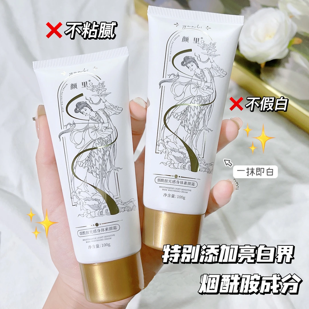 颜里烟酰胺光感身体素颜霜不假白100g