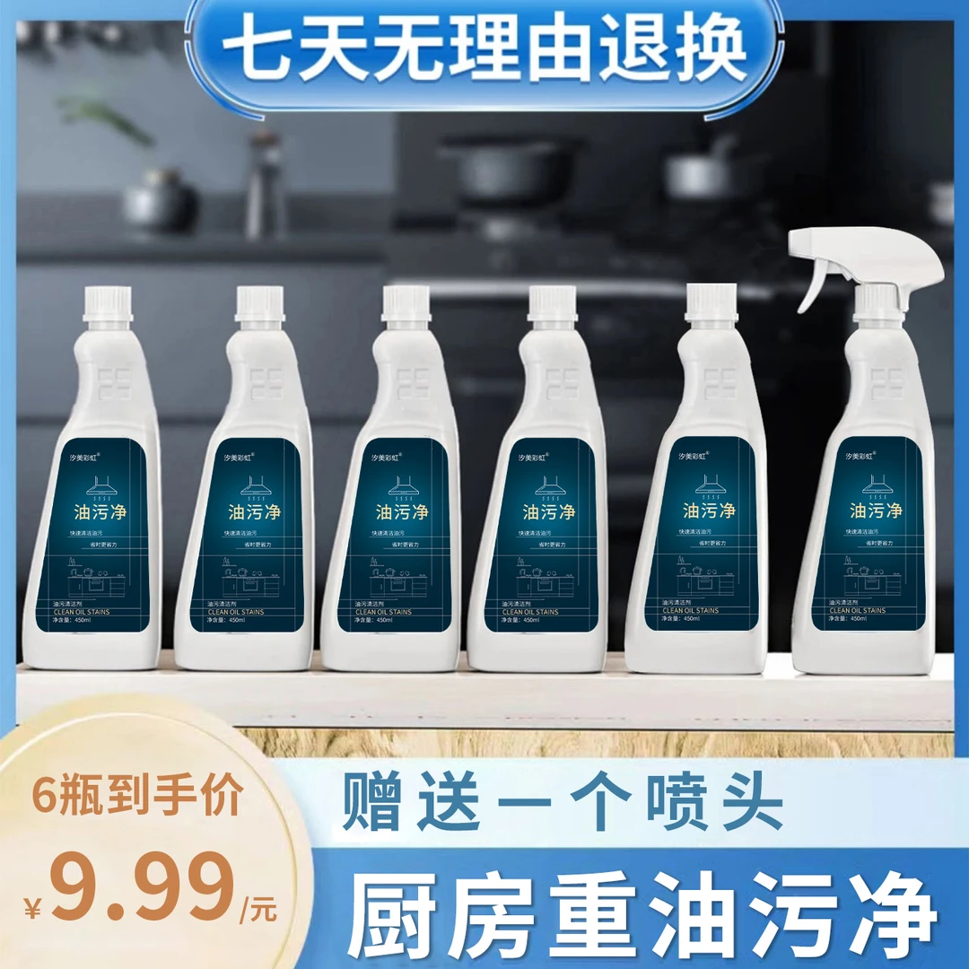 【拍一发六】泡沫油污净灶台瓷砖厨房油烟机清洗剂家用