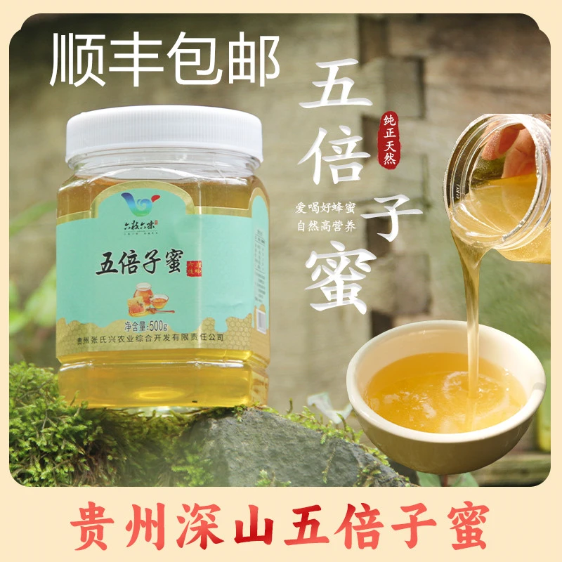 贵州深山五倍子蜂蜜天然中草植物花珍稀蜜种正品保证顺丰包邮