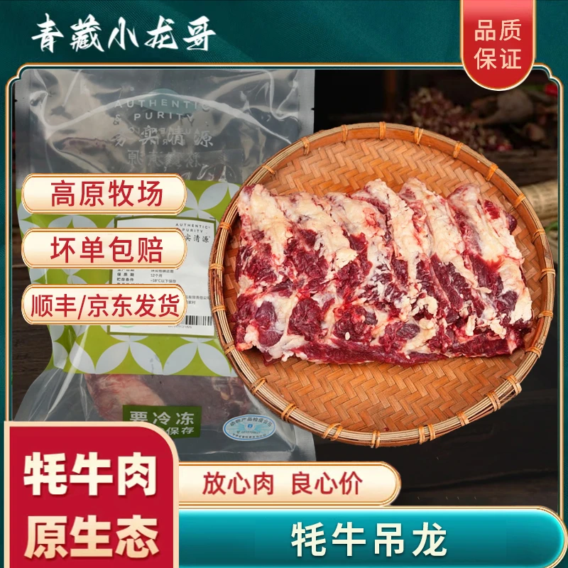 高原 牦牛 吊龙肉 2斤/4斤（2斤*2袋） /6斤（2斤*3袋）/10斤（2斤*5袋