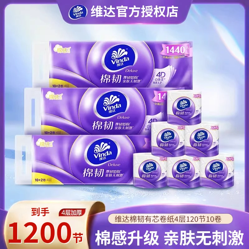 维达棉韧有芯卷纸四层卷筒纸擦手纸母婴加厚柔软厕纸亲肤家庭装