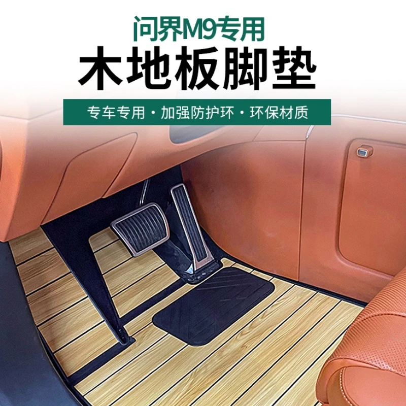 适用24-25款问界M7M8M9脚垫5D木地板后备箱垫汽车用品升级