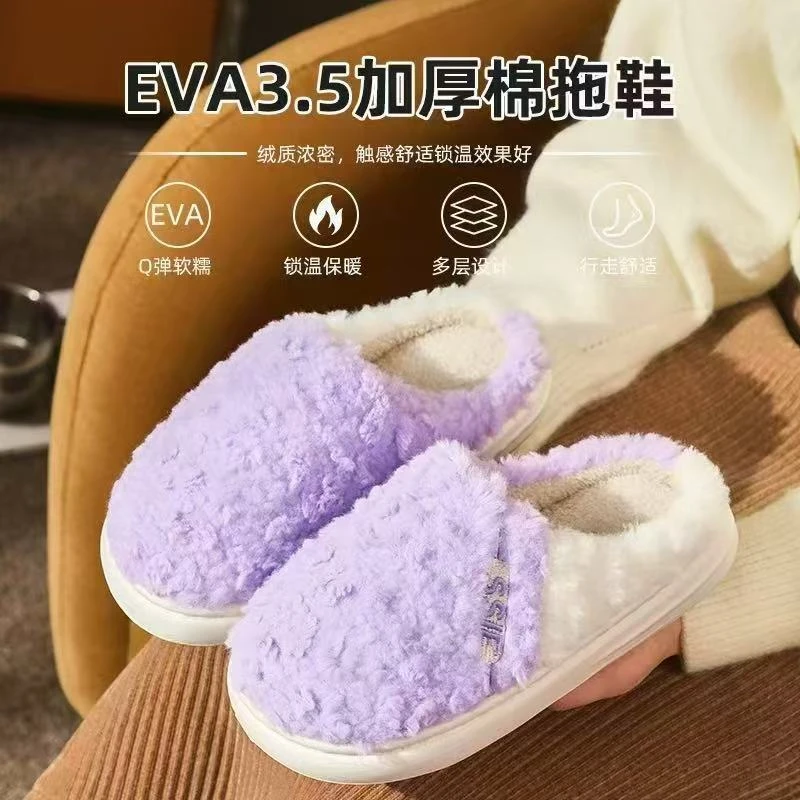 【EVA鞋底】2025冬季家居加绒加厚毛绒保暖情侣棉拖鞋T