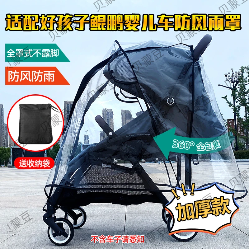适配鲲鹏可躺推车雨罩挡风罩轻便伞车防风保暖罩婴儿车防尘罩雨衣