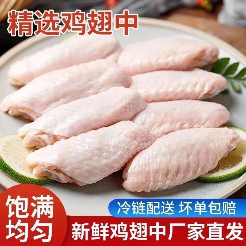 精选新鲜鸡翅中 2斤/袋*2共发4斤 生鲜大个  顺丰 包冰率不含冰