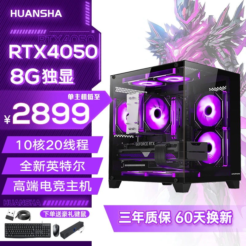 4050显卡高端海景房主机3A级大作3D建模设计 三角洲 打瓦台式电脑