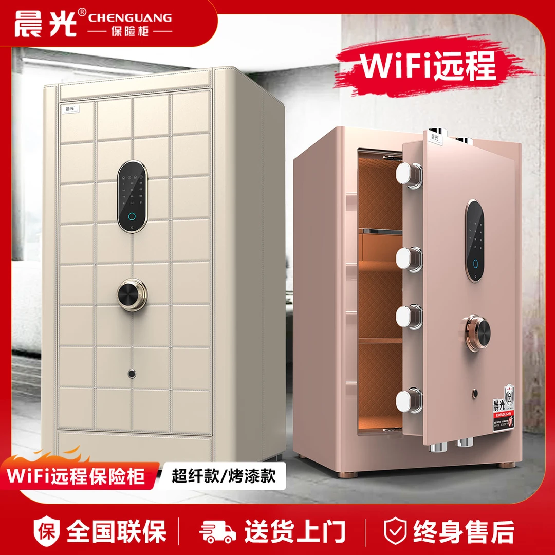晨光保险柜家用国标密码保险远程全钢海鸥保险柜办公用保险箱新品