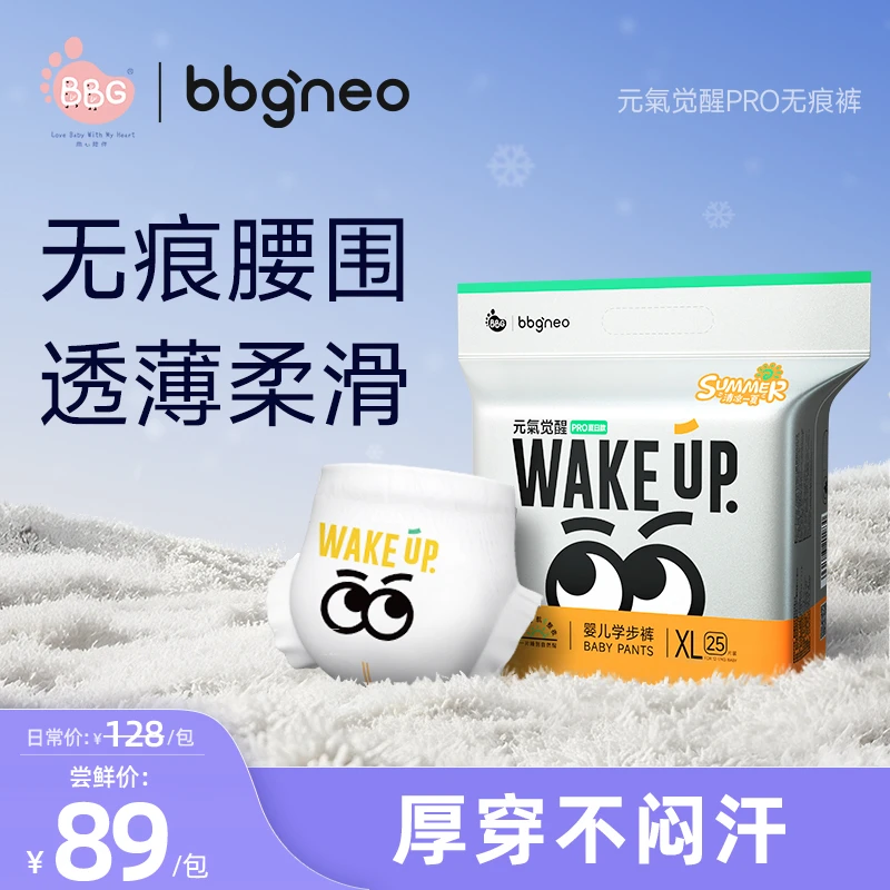 BBG【新客尝鲜】元氣Pro轻薄款婴儿秋冬透气纸尿裤/裸感无痕拉拉裤