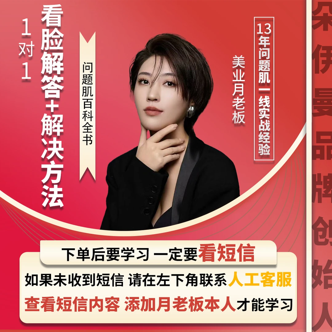 月老板1对1看脸解答+解决方法（必拍）赋活焕颜套