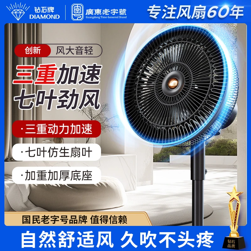 钻石牌清凉电风扇静音家用宿舍高颜值大风力电扇办公室落地扇风扇
