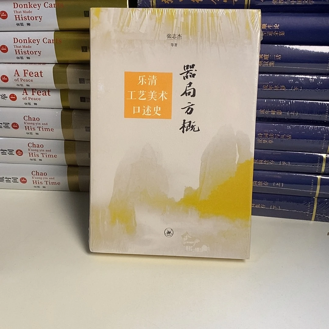 乐清工艺美术口述史