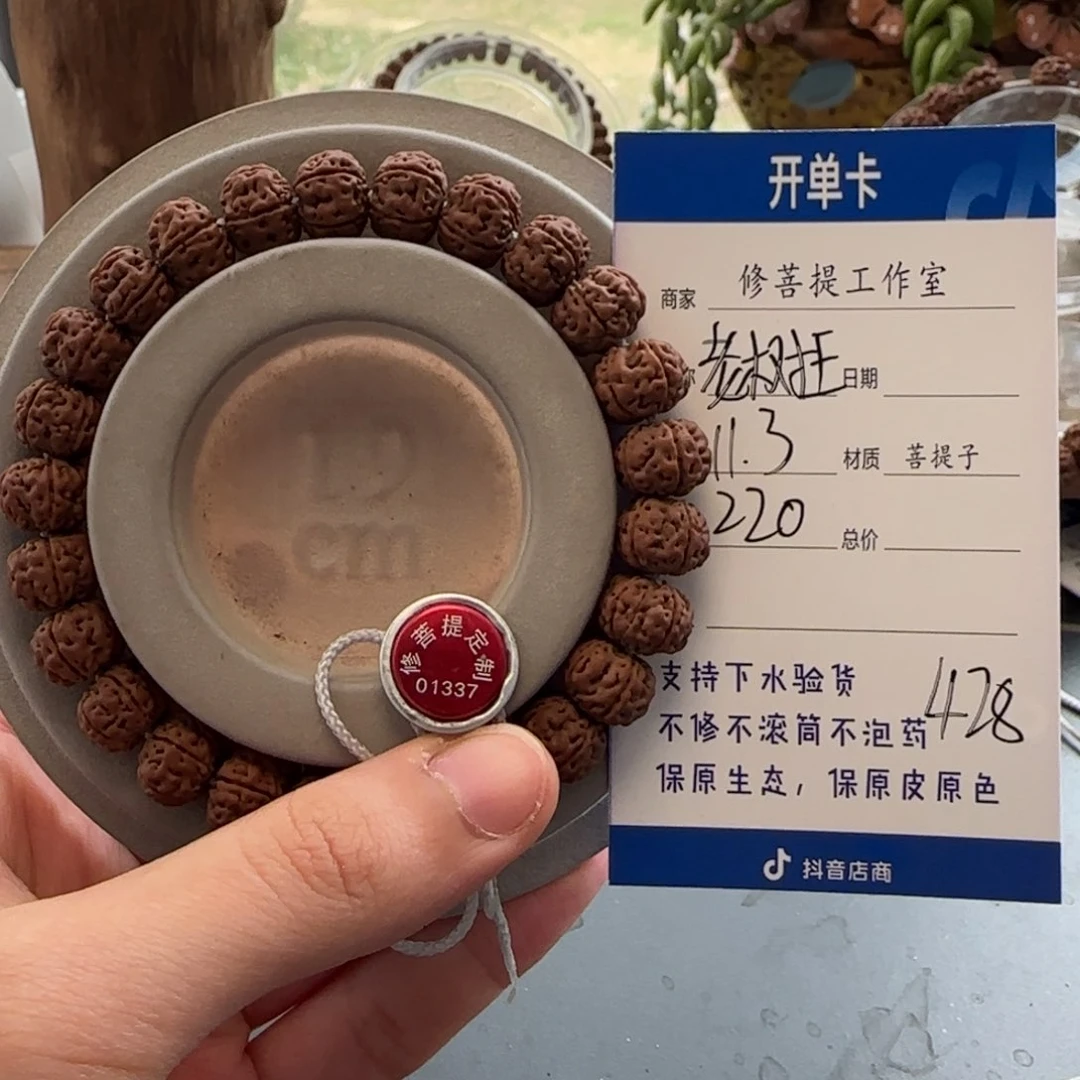 金刚菩提手串?****nＹ0000000428