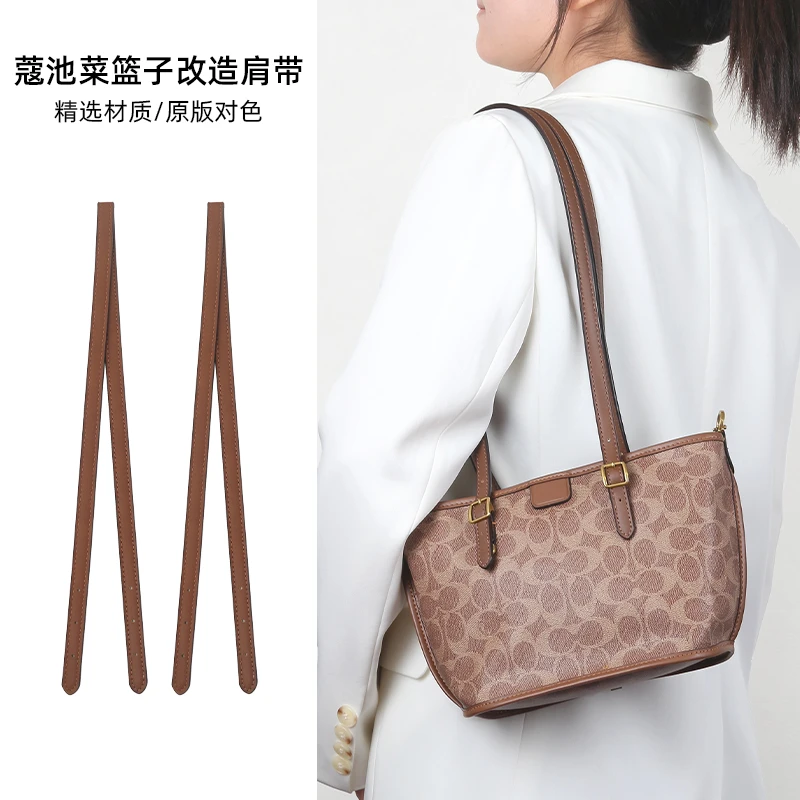 奢品手工坊适用coach蔻驰taxi21肩带包带配件菜篮子腋下链条改造