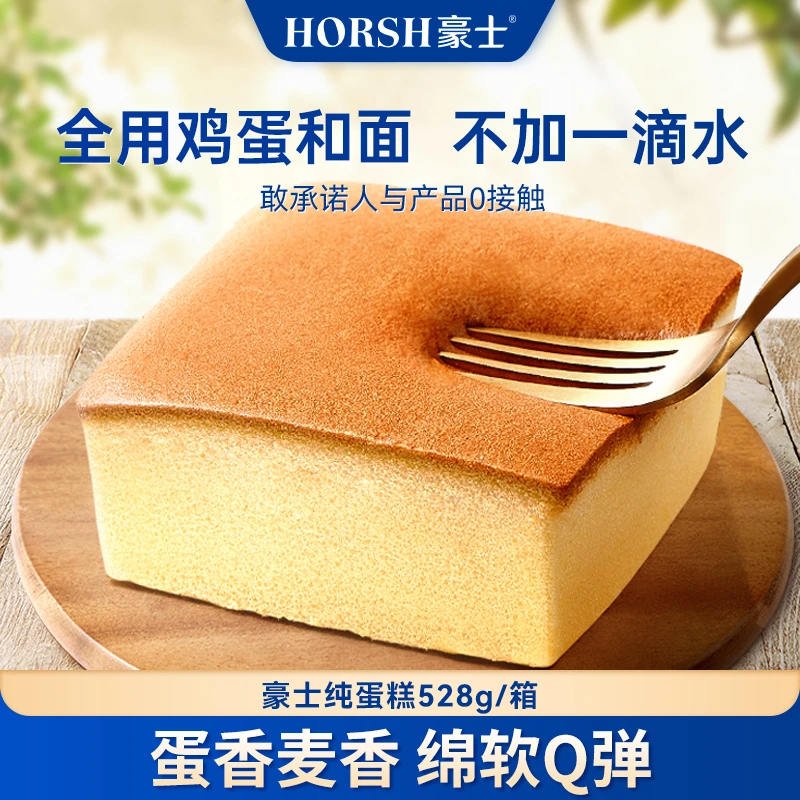 【达人专属】豪士烘烤纯蛋糕网红早餐口袋糕点独立包装面包早餐整箱