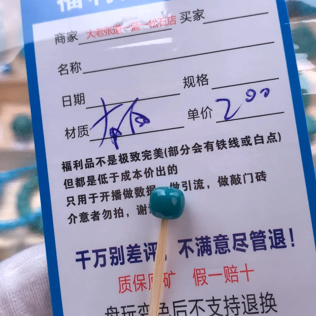 未镶嵌绿松石配饰?****