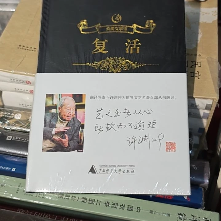 复活精装库存书精装