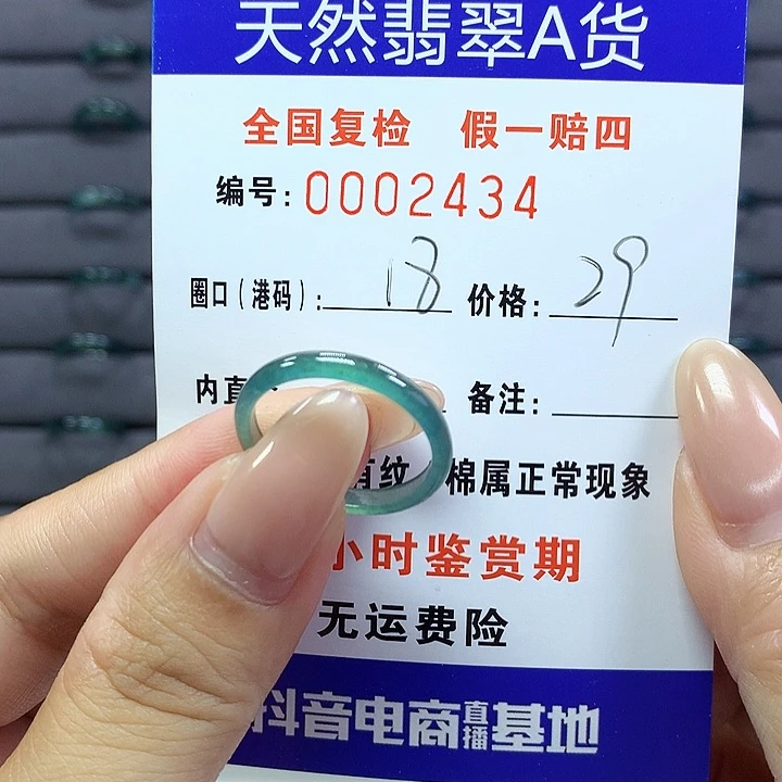 翡翠戒指未镶嵌      2434