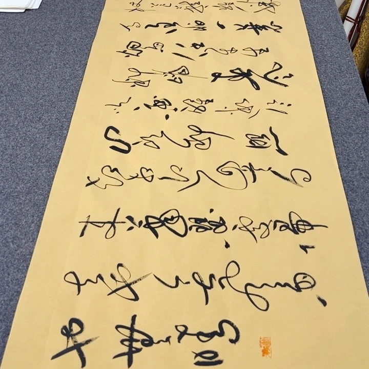书法书法作品定风波