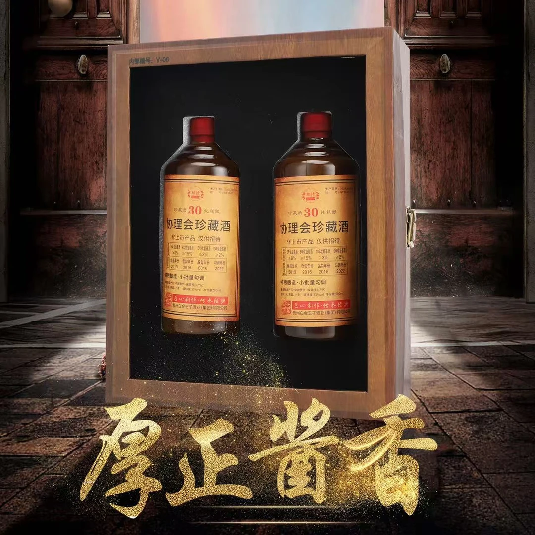 九辰香协理会 珍藏酒 53度酱香型白酒 500ml*2瓶YS53%Vol