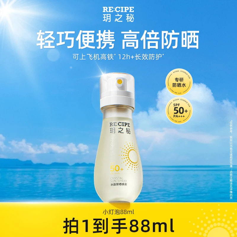 玥之秘喷雾防晒喷雾水88ml旅行专用防水汗TZ