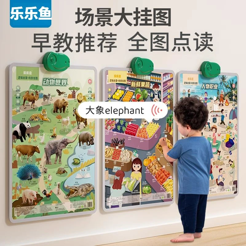 乐乐鱼逻辑场景有声挂图儿童早教点读发声挂画宝宝益智玩具0-3岁