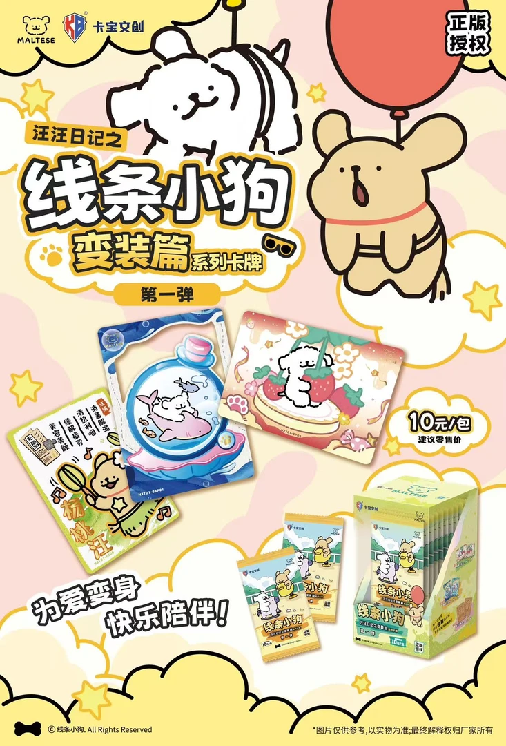 【新人福福】卡宝正版线条小狗变装篇卡牌第一弹 卡牌盲盒(代拆)