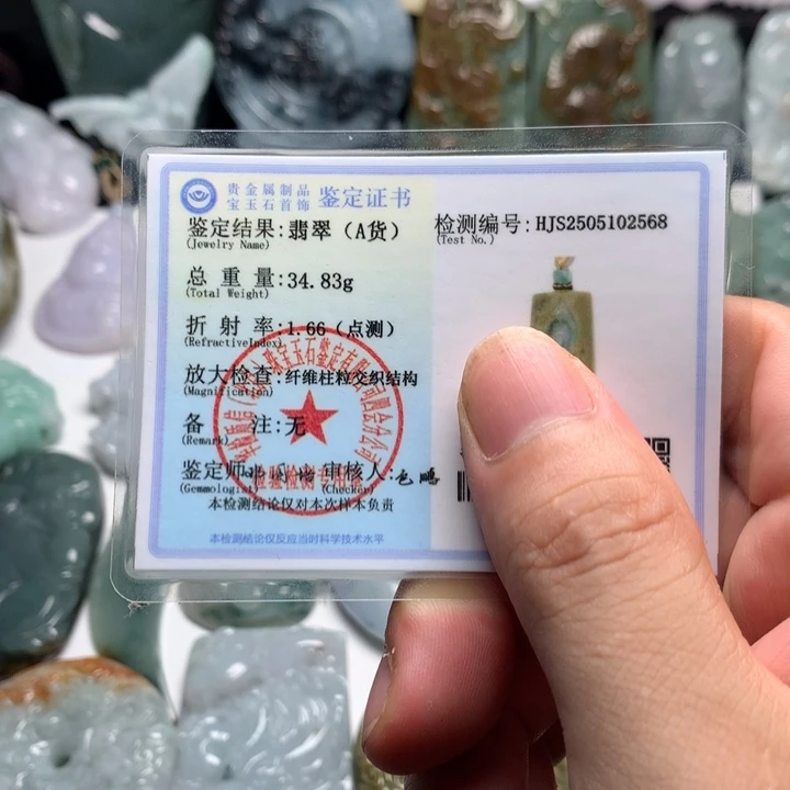 翡翠未镶嵌颈饰?**哥证书链接，需要购买