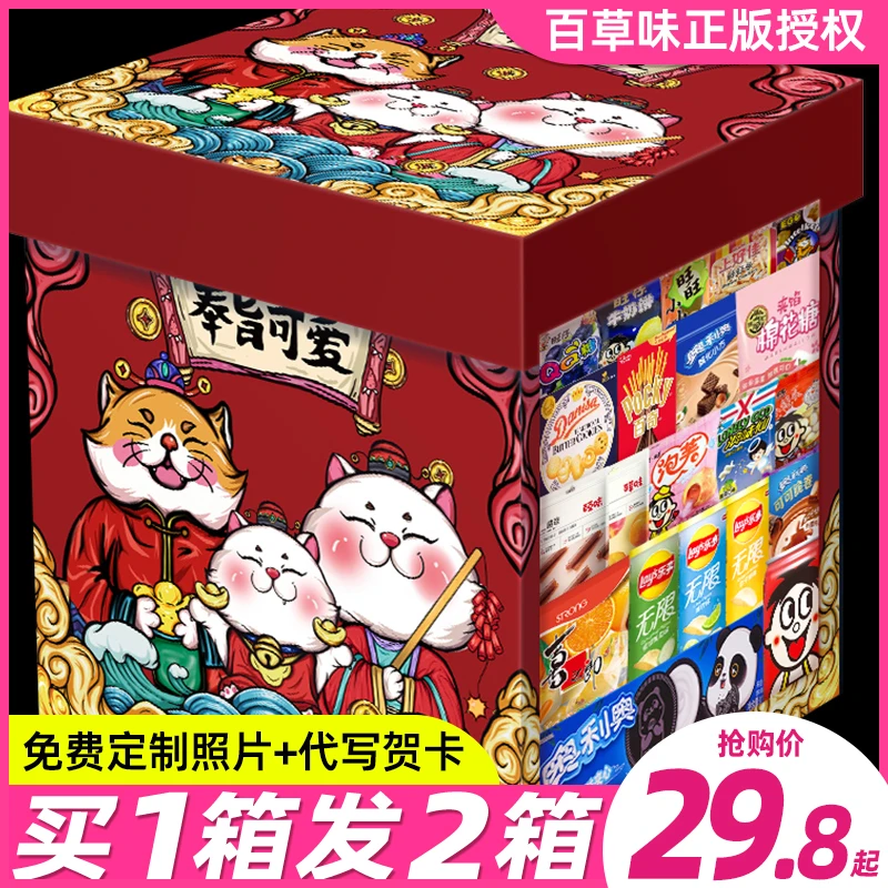 网红爆款礼物盒解馋小零食大礼包整箱送男生儿童生日礼物混合装