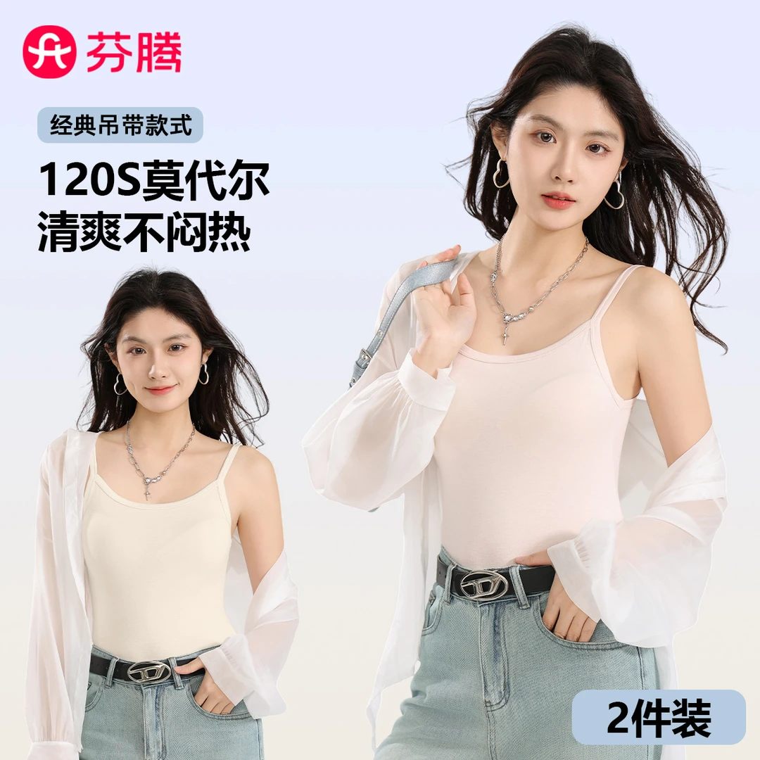 芬腾莫代尔吊带背心女2025新款白色内搭外穿BM风夏季薄款打底上衣