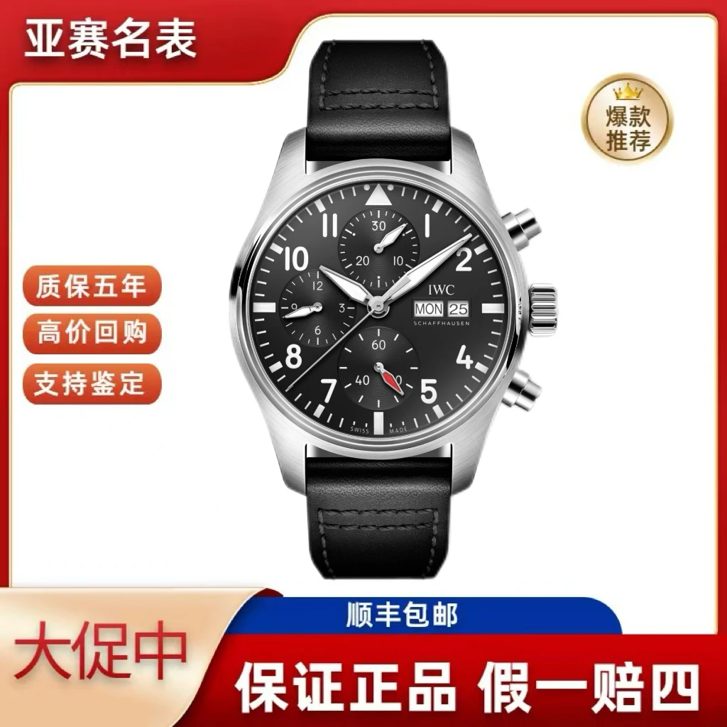 99新 IWC/万国 23年全套万国/飞行员系列IW388111 41表经 寄售