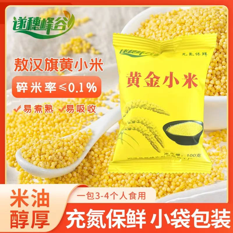 小袋米米油丰厚黄金小米充氮保险