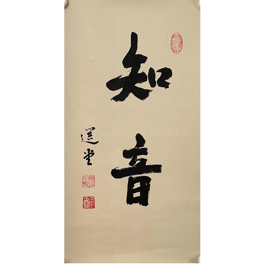 RZY-2-696  书法 尺寸30x56cm 纸本托底
