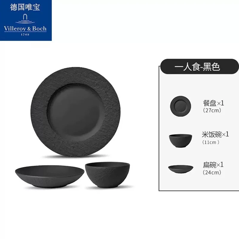 德国唯宝 匠心岩 一人食 三件