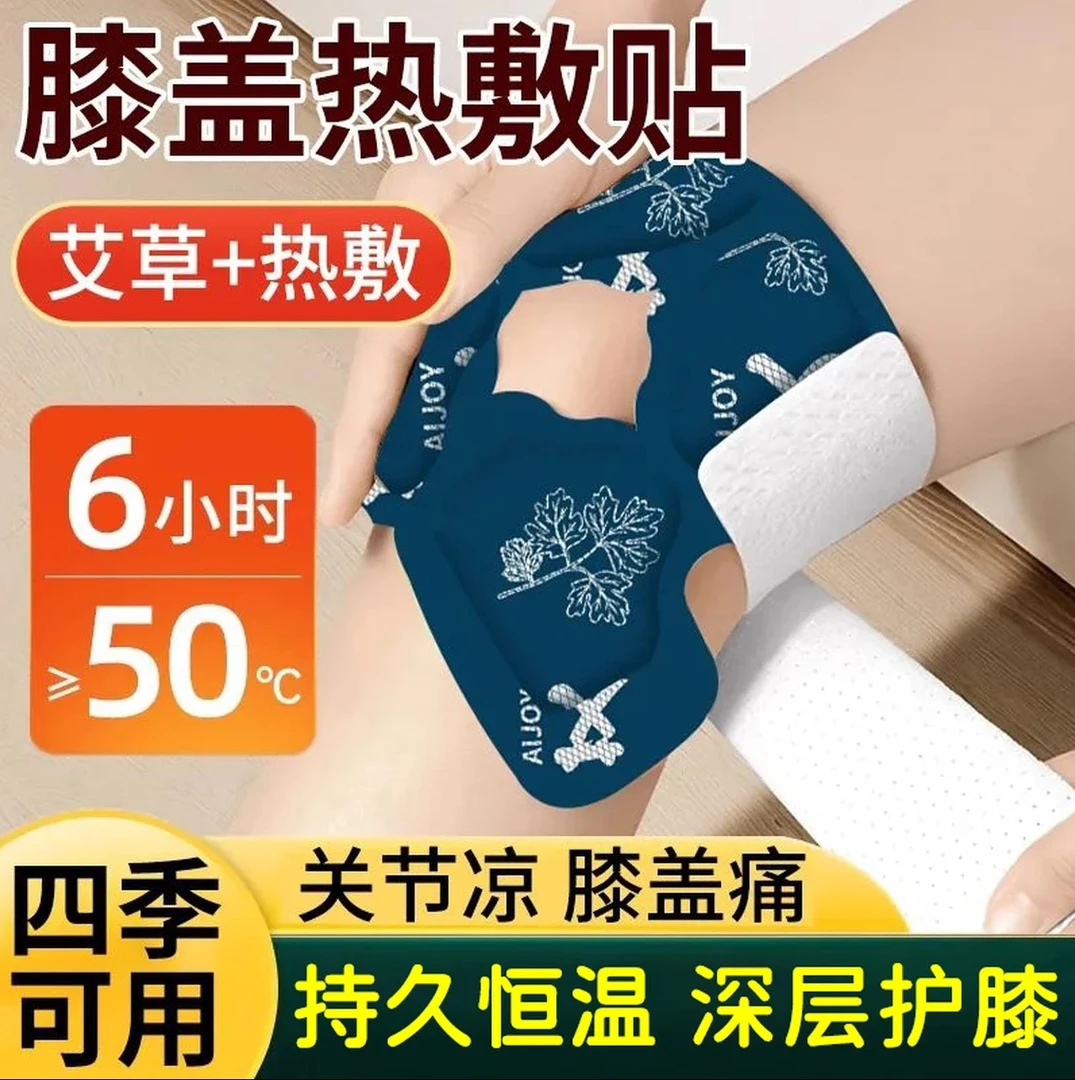 艾草膝盖热敷关节暖膝贴加热护膝自发热暖贴冬季保暖好物老人专用
