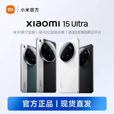 【小米官方】Xiaomi 15 Ultra 徕卡四摄 大电量