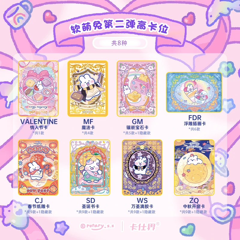 软萌兔第二弹典藏卡牌 软萌 可爱 萌宠  平拆盲盒