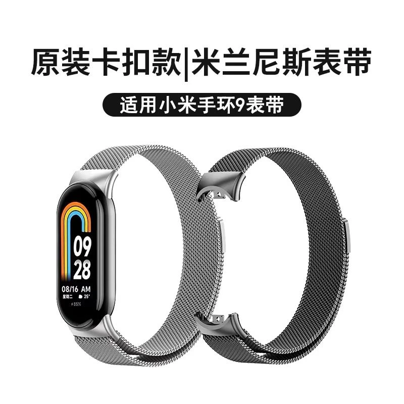 适用小米手环8/9表带金属米兰尼斯磁吸腕带NFC卡扣透气运动夏季