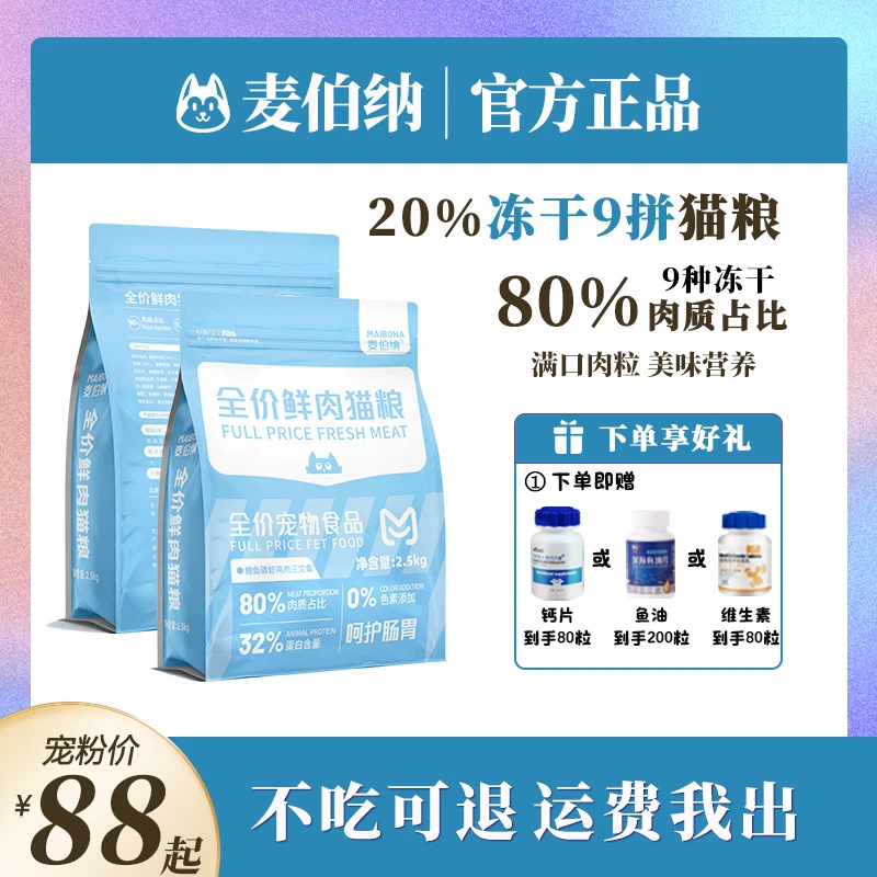 麦伯纳全价鲜肉猫粮10拼9种冻干80%肉质0添加20%冻干含量5斤装