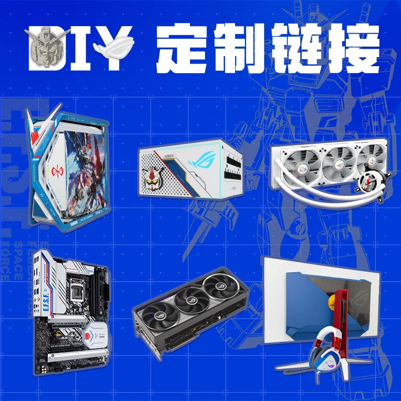 电脑DIY定制链接（补差价）