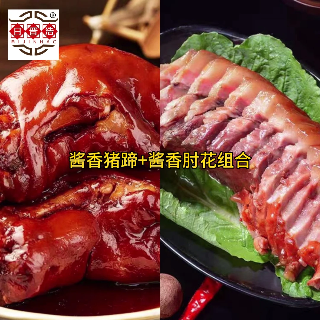 【酱香猪蹄+酱香肘花】组合鲜肉卤制开袋即食京东冷链包邮