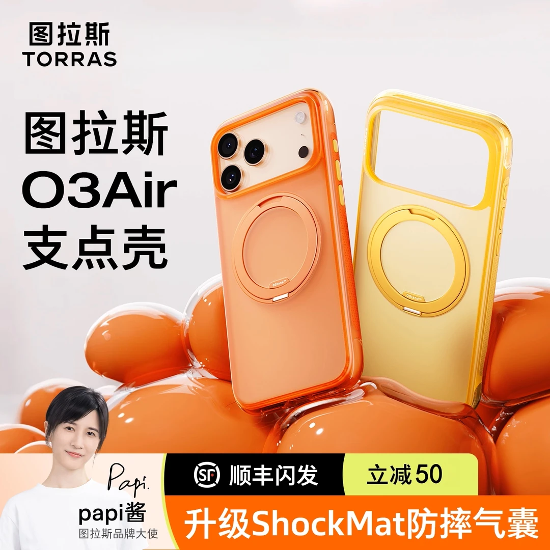 【papi酱同款】O3AIR图拉斯支点壳手机壳适用苹果17ProMax气囊防摔