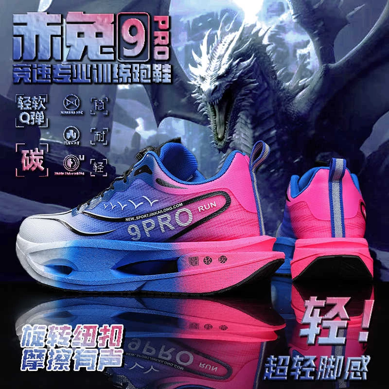 赤兔9pro秋冬季新款纽扣碳板跑步鞋男童休闲学生潮鞋网面运动鞋子