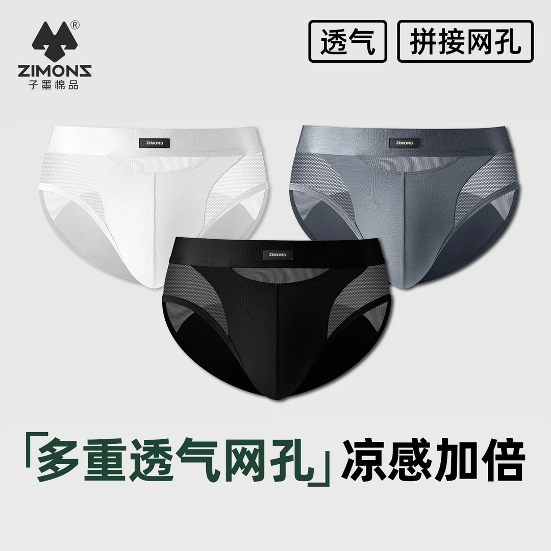 子墨棉品【野性暗号】男士性感轻薄透气拼网织物三角裤内裤DR