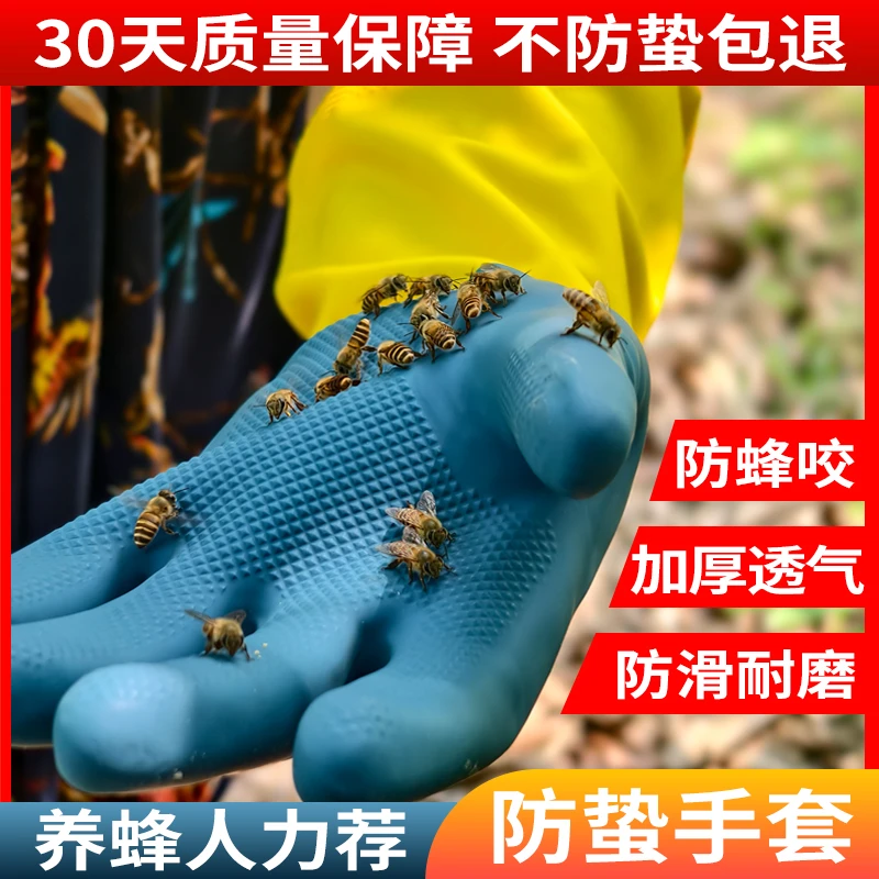 【抓蜂力荐】捉蜂蜜手套防蛰防刺穿防滑乳胶橡胶加厚耐磨劳保手套