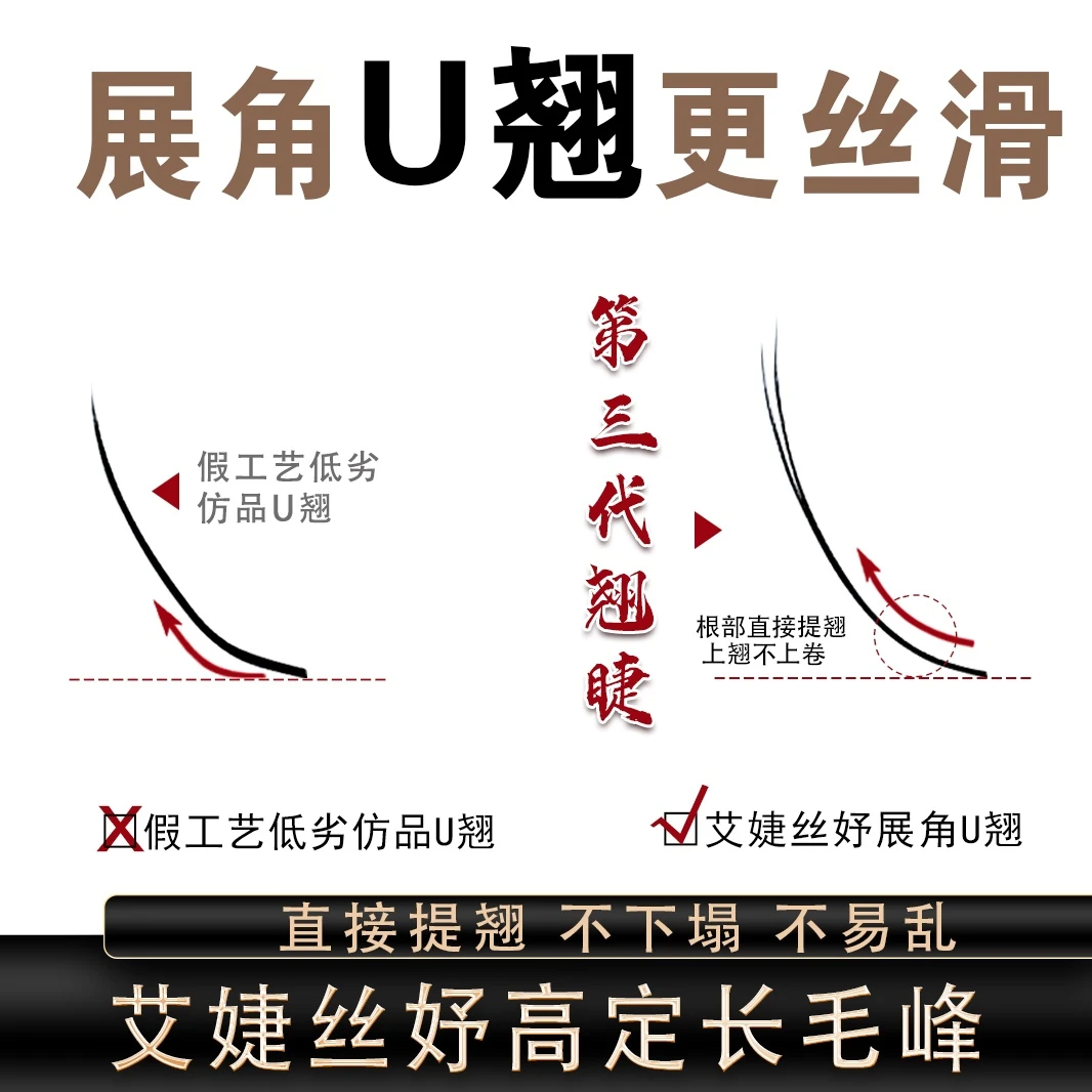 艾婕丝妤新国风U翘翘睫山茶花假睫毛中式翘睫长峰睫毛美睫店专用