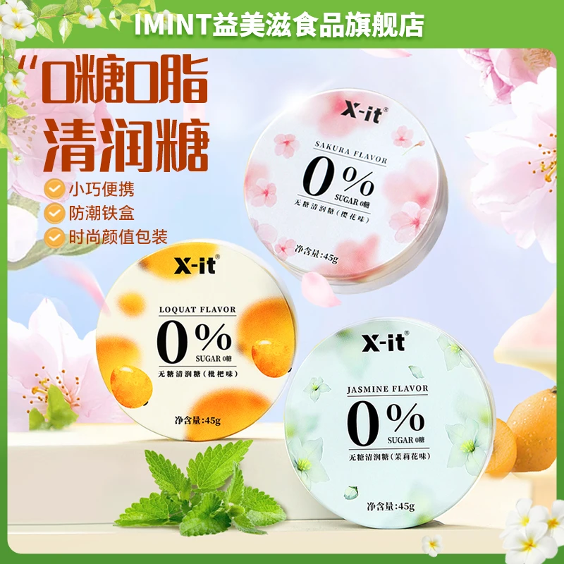 【无糖清爽润喉糖】X-it益美滋清润糖 清凉薄荷糖口气清新接吻糖果A