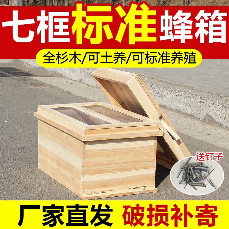 广式沉盖蜂箱标准中蜂七框蜂箱厚1.1养蜂蜂箱厂家直销蜂箱批发