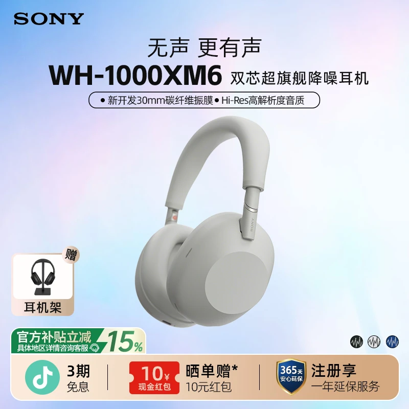 【国家补贴】Sony索尼WH-1000XM6头戴式无线降噪2025新款蓝牙耳机